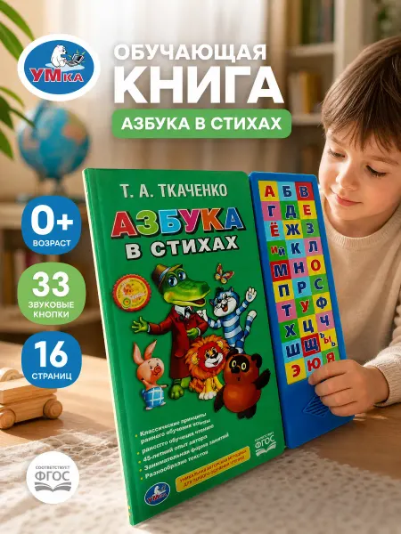 Умка Музыкальная книжка для малышей азбука развивающая картонная