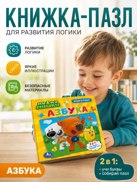 Умка Азбука для малышей картонная книжка пазл развивающая детская