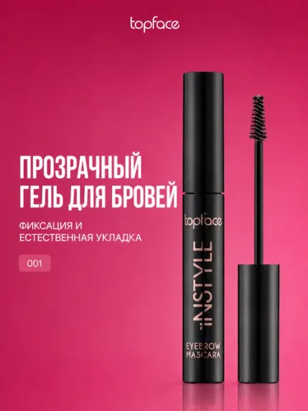 TopFace Гель для бровей фиксирующий стойкий прозрачный