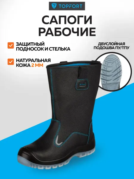 Topfort Сапоги рабочие демисезонные кожаные