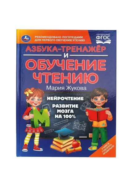 Умка Книга азбука тренажер для обучения чтению