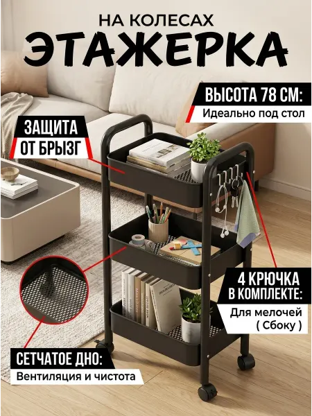TopHome Полка этажерка кухонная на колесах черная пластик
