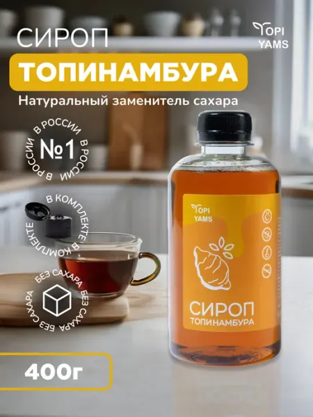 Topi-Yams Натуральный сироп топинамбура без сахара