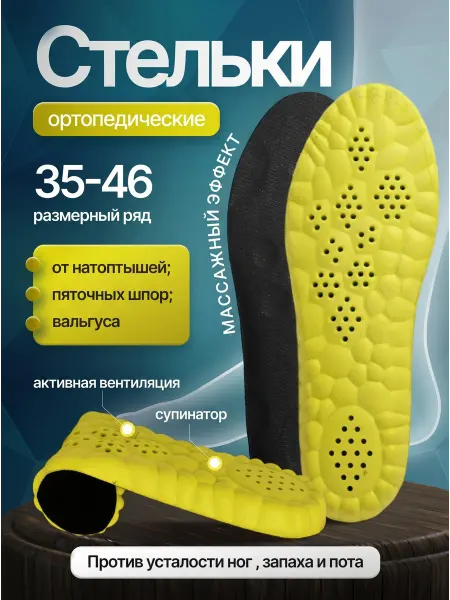 Азбука комфорта Стельки для кроссовок ортопедический эффект, спортивные