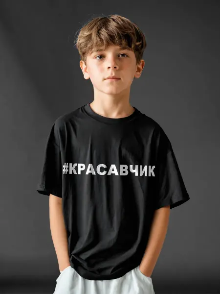 TopMayka Футболка для мальчика с надписью красавчик