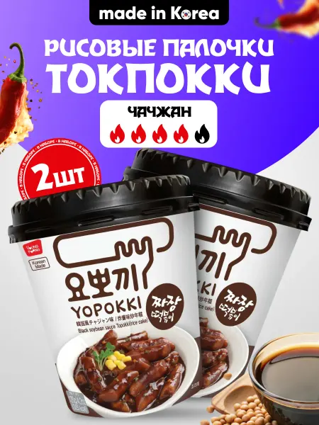 Yopokki Topokki Рисовые палочки Токпокки с соусом Чачжан набор 2 шт