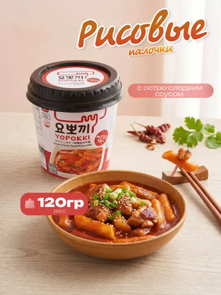 YOPOKKI Рисовые палочки Topokki с остро-сладким соусом