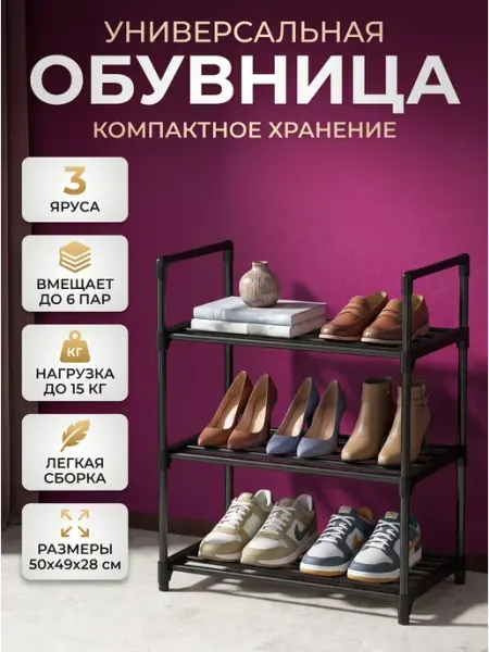 Topperr Обувница для прихожей металлическая