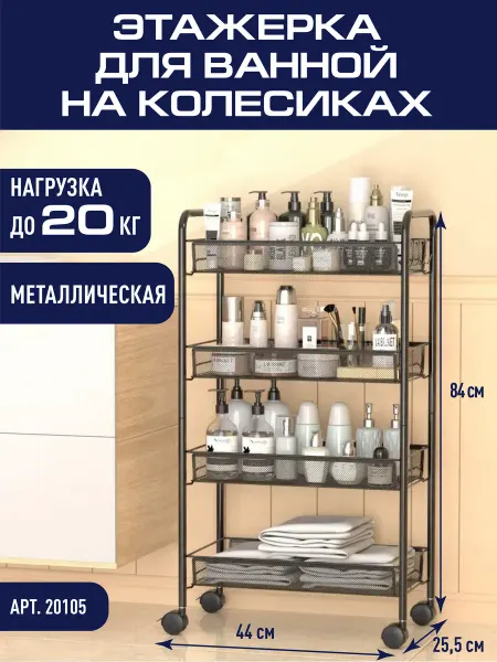 Topperr Полка напольная для ванной и кухни