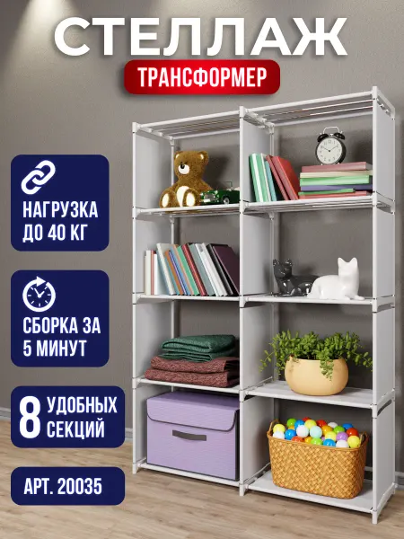 Topperr Стеллаж металлический с полками трансформер