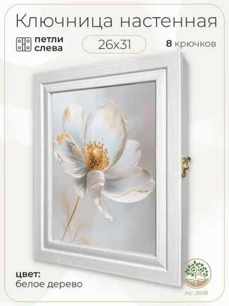 Topposters Ключница настенная закрытая с дверцей
