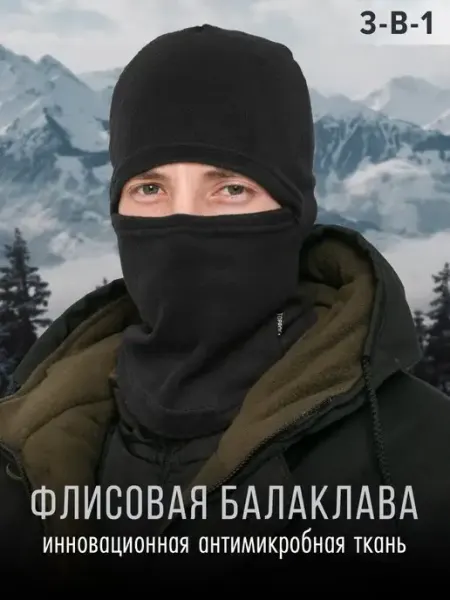 TOPROCK Балаклава флисовая зимняя, подшлемник