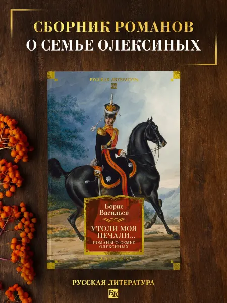 Азбука Утоли моя печали. Романы о семье Олексиных