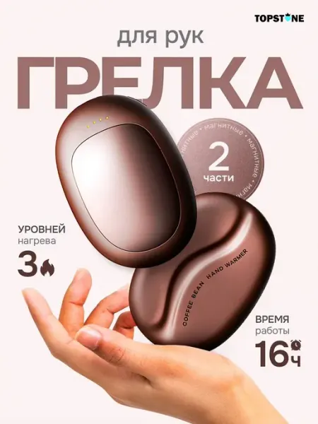 TOPSTONE Грелка для рук электрическая многоразовая