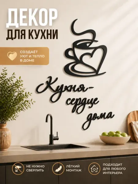 TopWooden Панно на стену для кухни, декоративная надпись, декор кухни