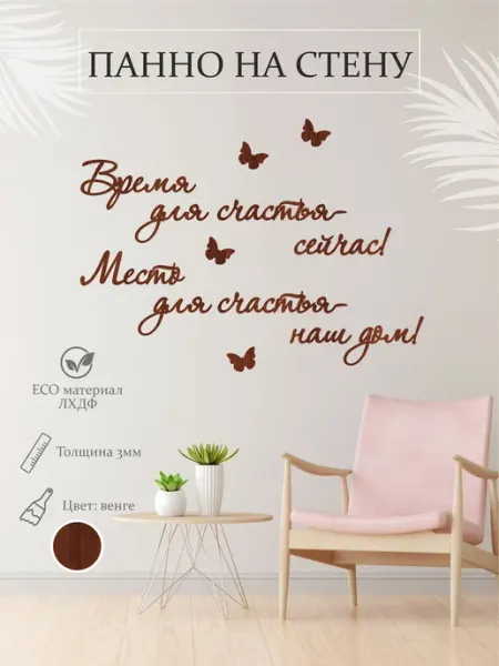 TopWooden Панно на стену для интерьера, декор, надпись деревянная