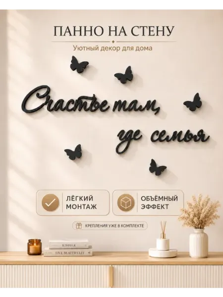 TopWooden Панно декоративное на стену деревянная надпись для интерьера