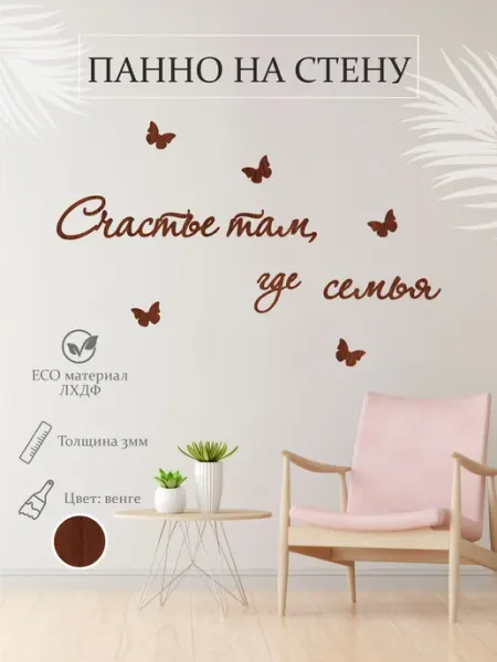 TopWooden Панно на стену слова декоративные, деревянная надпись