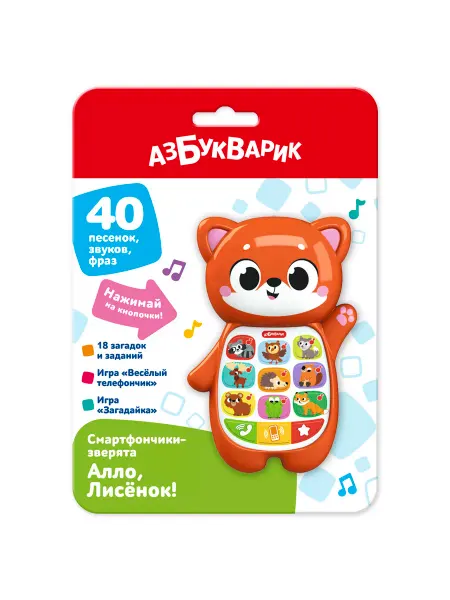 АЗБУКВАРИК Музыкальная развивающая игрушка телефончик Алло, Лисек!