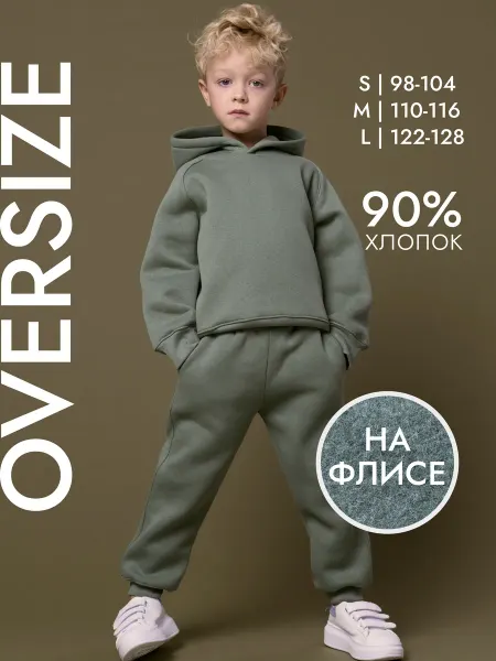 TOREGO Детский спортивный костюм с начесом