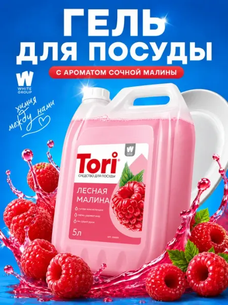 Tori Средство для мытья посуды с ароматом малины 5л