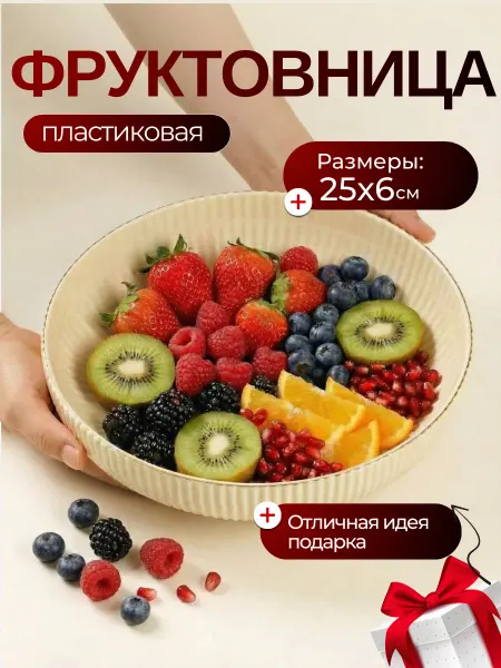 TORIhouse Фруктовница чаша для фруктов