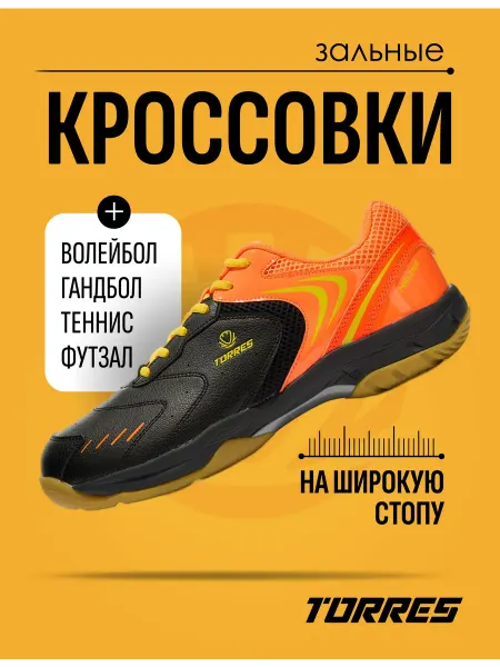 Torres Футзалки футбольные для зальных видов спорта