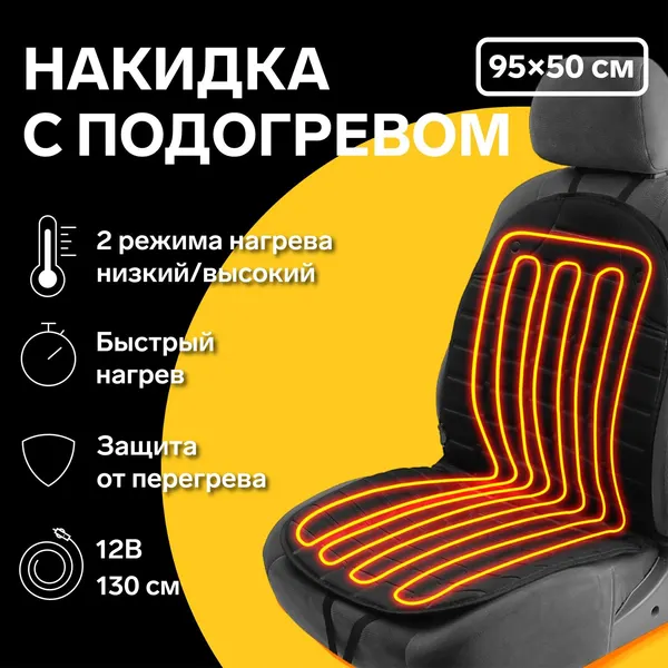 TORSO Накидка с подогревом на сиденье автомобиля