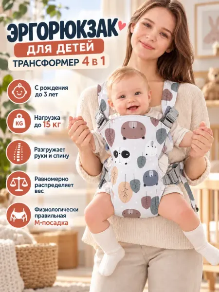 TORUS Эргорюкзак слинг переноска кенгуру для новорожденных