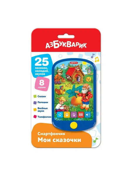АЗБУКВАРИК Музыкальная игрушка телефончик "Мои сказочки"