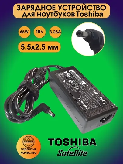 Зарядное устройство, для ноутбуков Toshiba