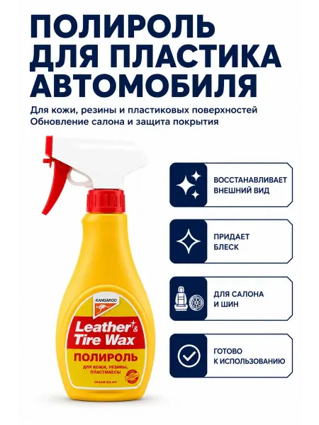 TOSUM Полироль для пластика автомобиля салона