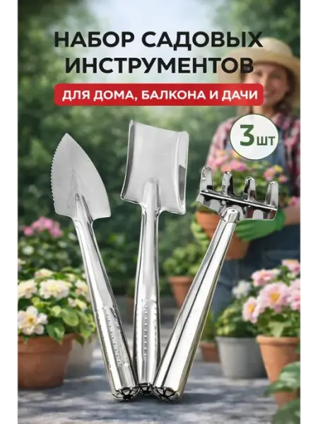 TOSUM Садовые инструменты маленькие металлические