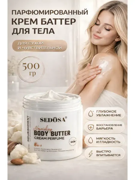 TOSUM Парфюмированный крем для тела женский увлажняющий