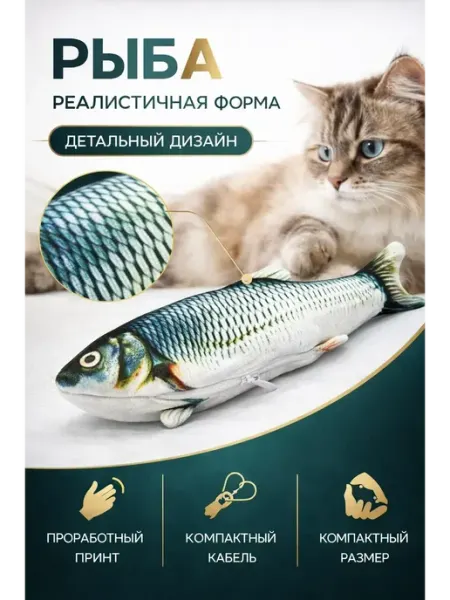 TOSUM Интерактивная мягкая рыба игрушка для кошек с движением