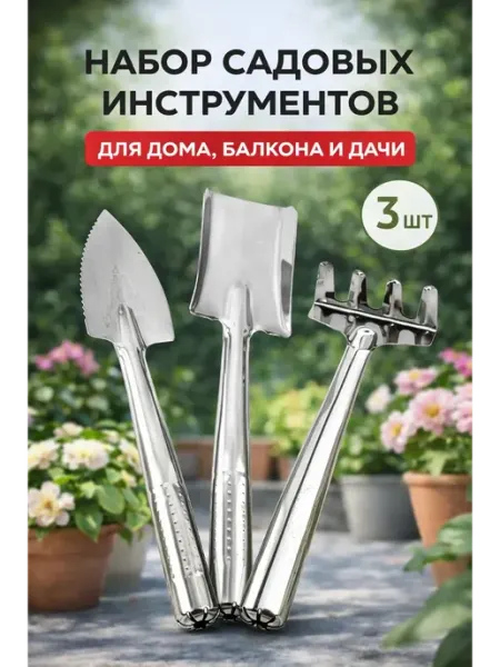 TOSUM Садовые инструменты для комнатных растений и огорода