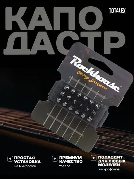 Totalex Каподастр для гитары акустической
