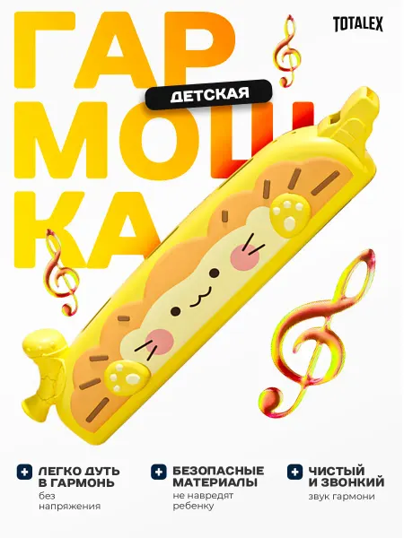 Totalex Губная гармошка детская музыкальная для начинающих