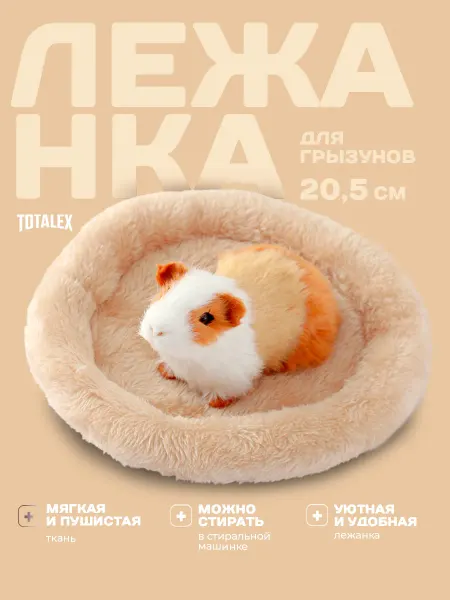 Totalex Лежанка для морской свинки, грызунов