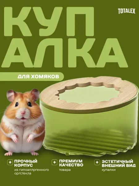 Totalex Ванночка для попугаев, грызунов, кормушка в клетку