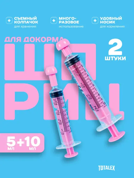 Totalex Шприц для кормления докорма животных, ветеринарный