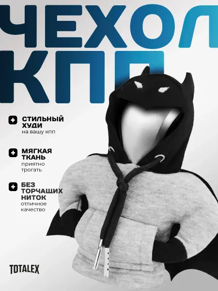 Totalex Худи чехол на ручку кпп, накладка на коробку передач