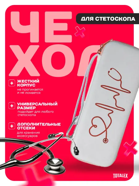 Totalex Сумка чехол органайзер для фонендоскопа для тонометра