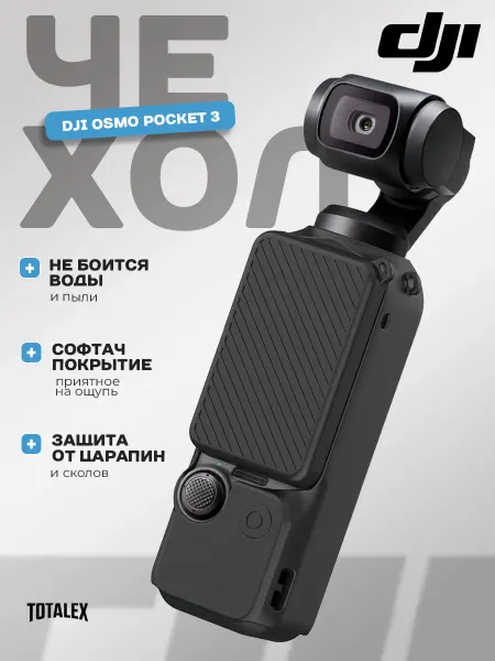 Totalex Кейс чехол сумка для экшн-камеры, аксессуары