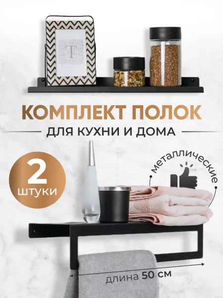 Totalita Полки металлические навесные комплект 2 шт