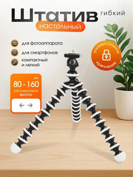 Totar Штатив для телефона держатель на стол гибкий осьминог