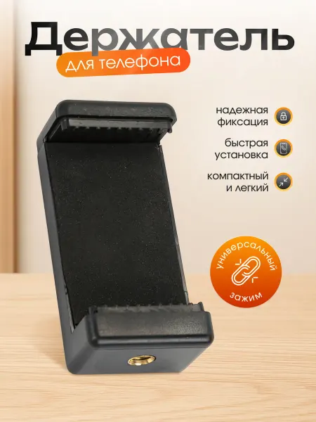 Totar Крепления для смартфона на штатив телесуфлера плоский зажим