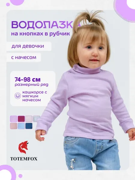 TOTEMFOX Водолазка детская на кнопках в рубчик