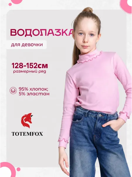 TOTEMFOX Водолазка детская школьная нарядная для девочки