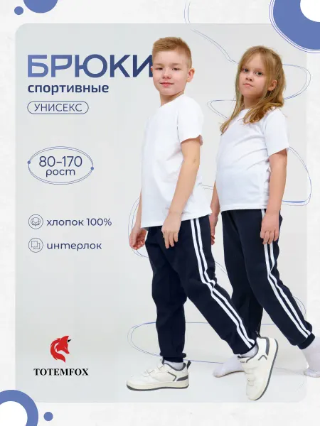 TOTEMFOX Спортивные штаны для подростка с лампасами